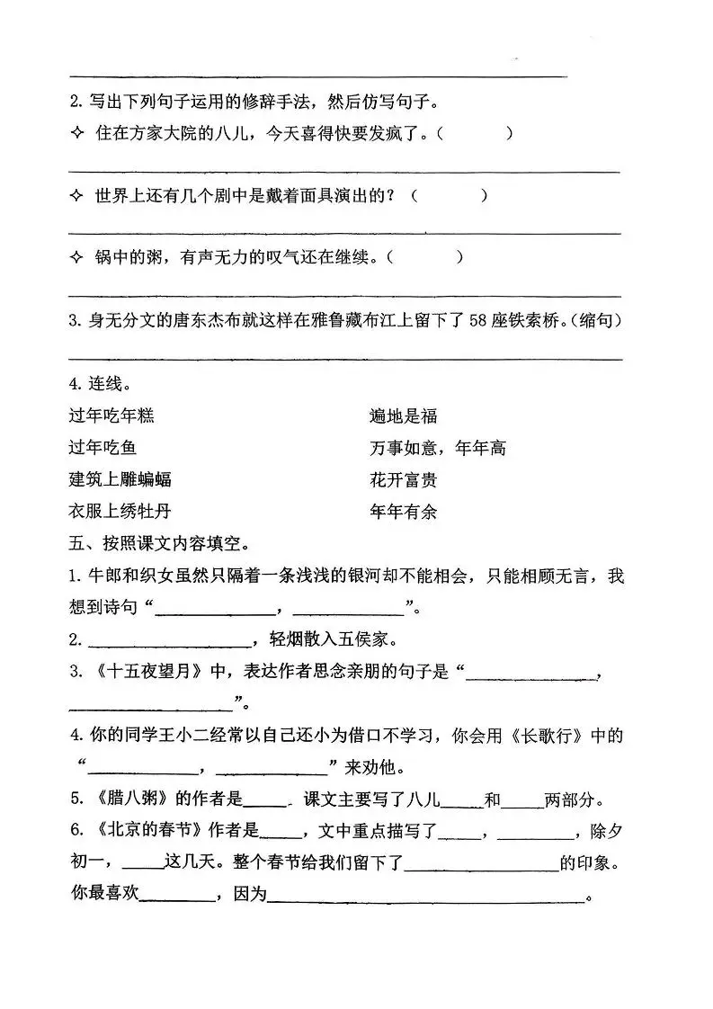 六年级下语文期中1-4单元基础过关练习卷-山云部落官网 | 资源交流社区-sy.team