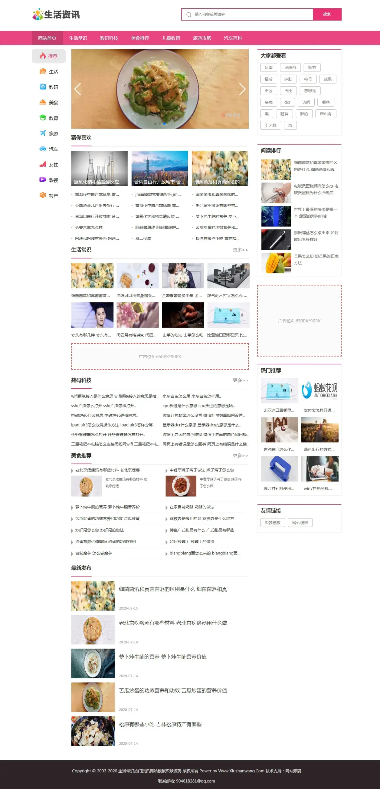 生活常识资讯类织梦网站模板 粉色主题色-山云部落官网 | 资源交流社区-sy.team