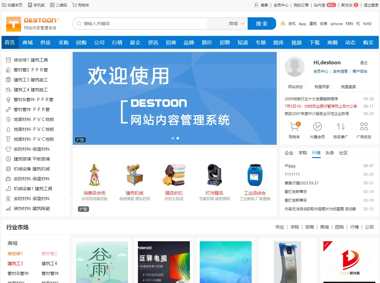 DESTOON(B2B网站管理系统)-山云部落官网 | 资源交流社区-sy.team