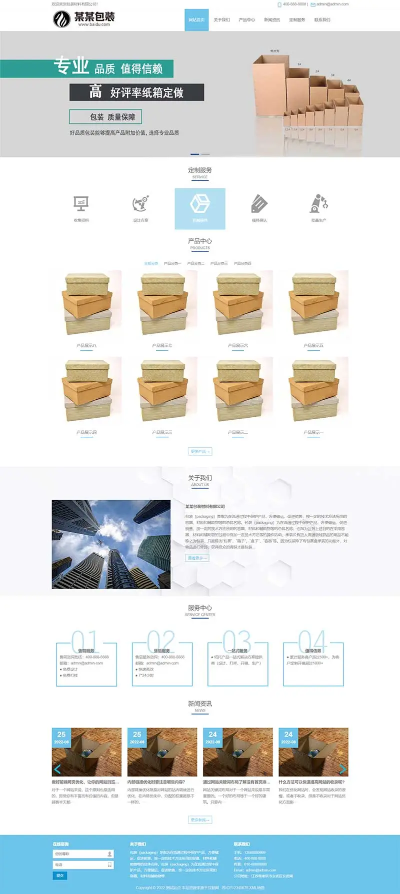 图片[1]-纸箱包装盒礼盒pbootcms网站模板下载(自适应)-山云部落官网 | 资源交流社区-sy.team