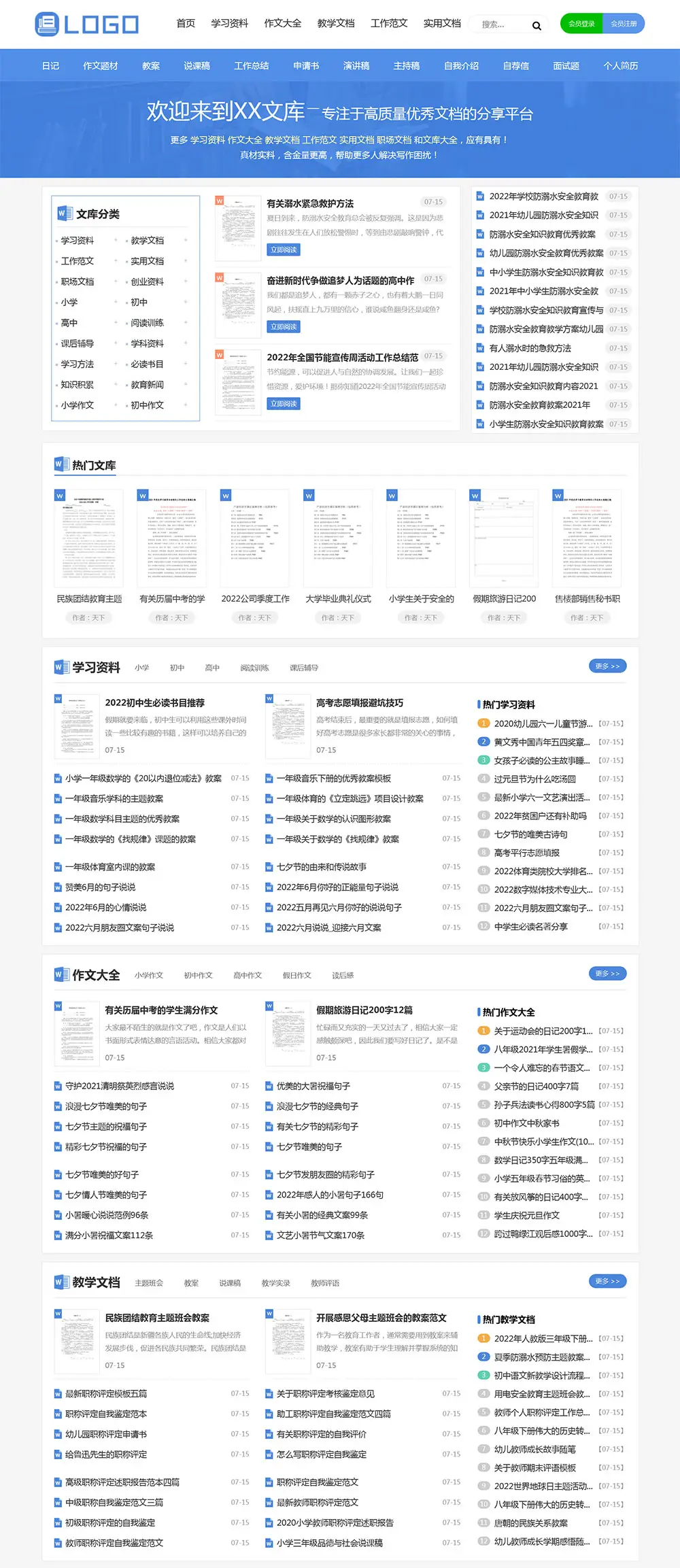 图片[1]-帝国CMS高端《文库范文》网站模板 带会员中心自动生成word文档-山云部落官网 | 资源交流社区-sy.team