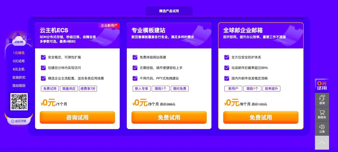 0撸云主机/建站/邮箱 1元买com域名-山云部落官网 | 资源交流社区-sy.team