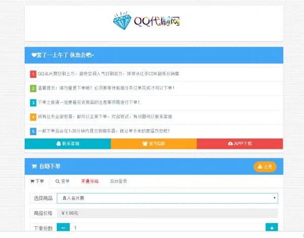 搭建代刷网网站教程附带源码-山云部落官网 | 资源交流社区-sy.team