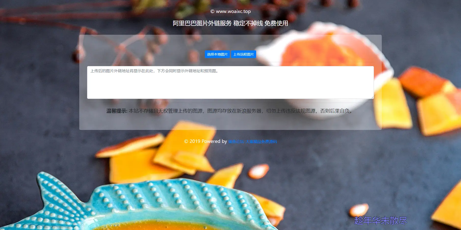 免费在线图床html网站源码-山云部落官网 | 资源交流社区-sy.team