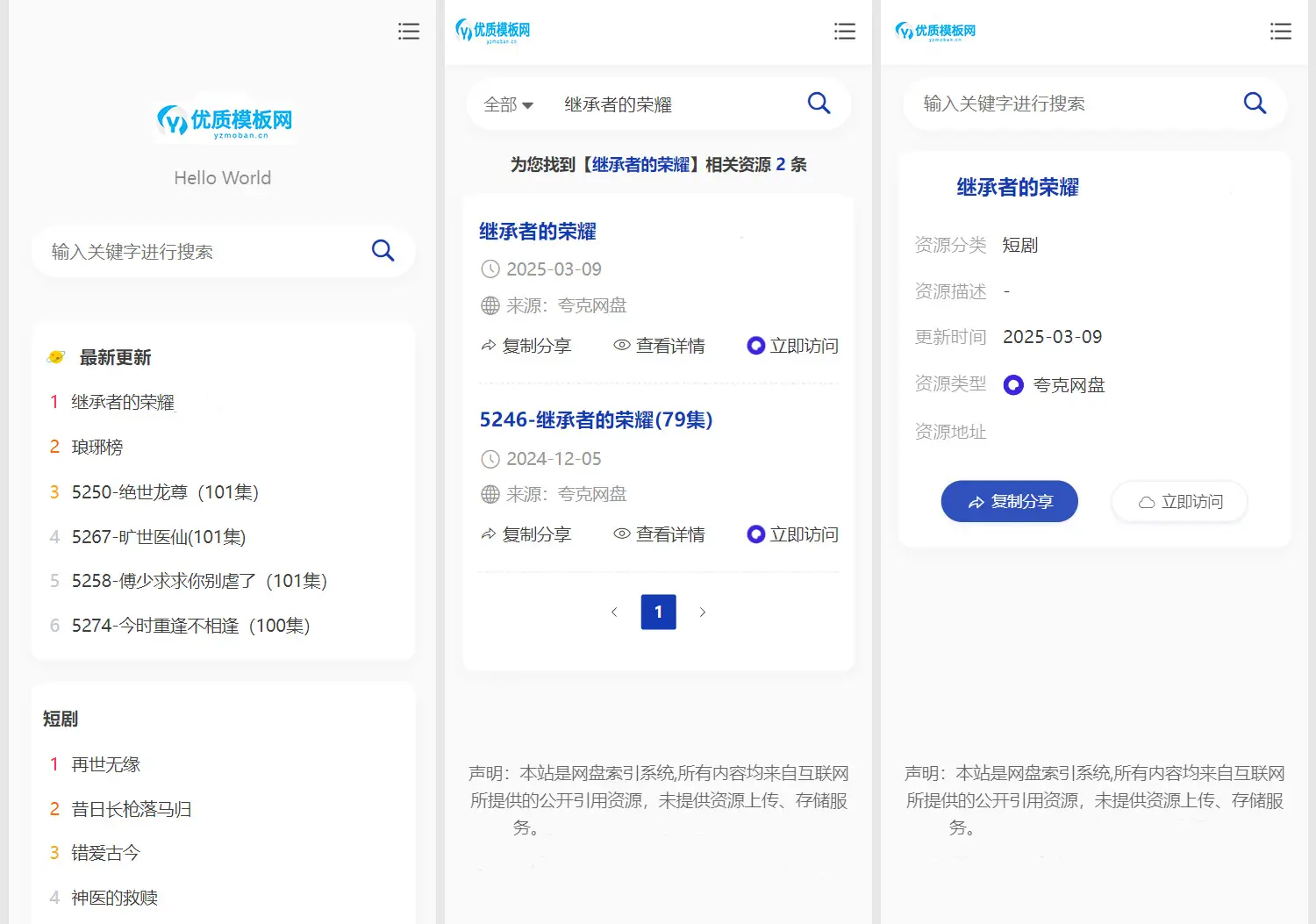 图片[3]-全新短剧影视云盘搜索系统网站源码 亲测-山云部落官网 | 资源交流社区-sy.team