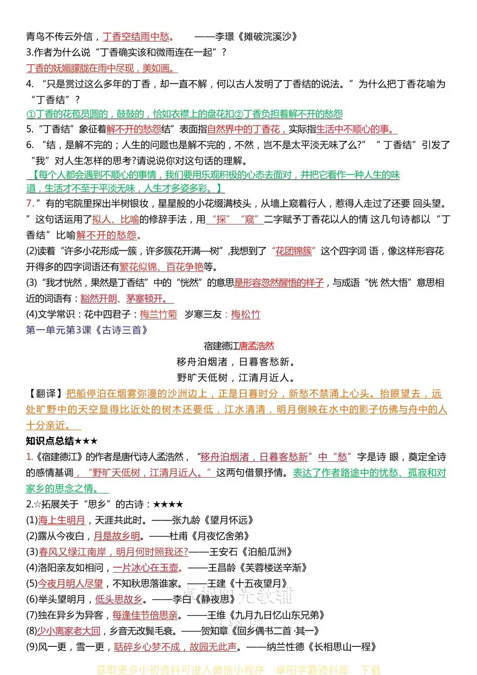 六年级上册1-8单元语文期末总复习（新版本）-山云部落官网 | 资源交流社区-sy.team