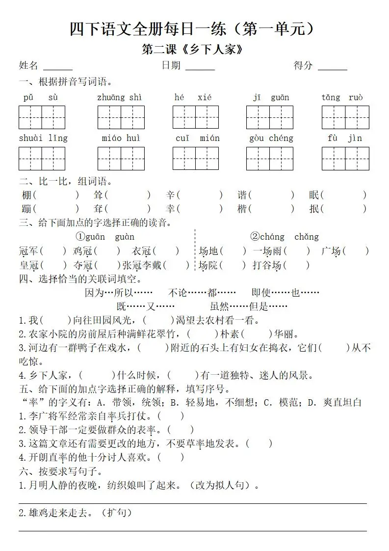 四年级下册语文全册一课一练（附答案62页）-山云部落官网 | 资源交流社区-sy.team