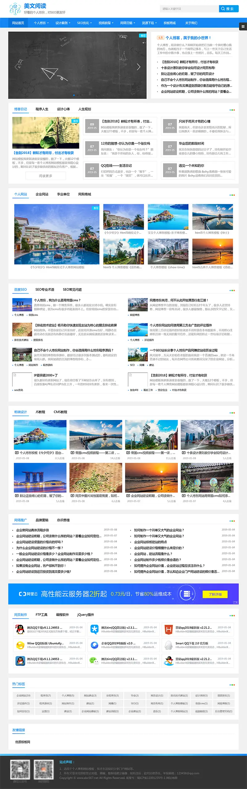 图片[1]-帝国CMS个人博客美文阅读类网站模板 优化版-山云部落官网 | 资源交流社区-sy.team