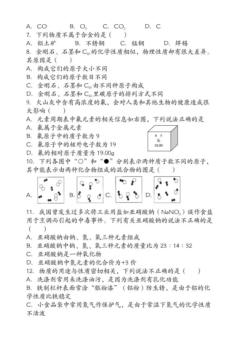【2025秋新版】九年级【化学】上册期末检测联考卷（含答案）-山云部落官网 | 资源交流社区-sy.team