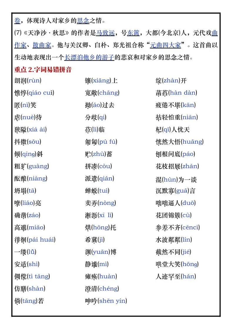 七年级上语文第一次月考必考知识点背诵版-山云部落官网 | 资源交流社区-sy.team