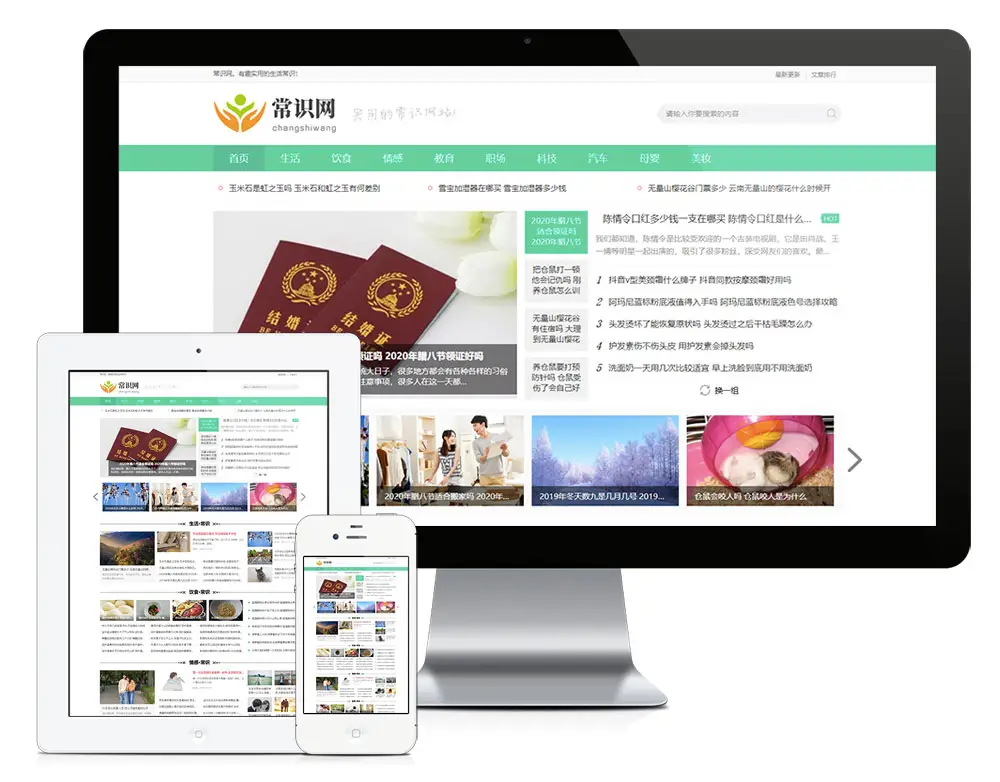 生活常识新闻类eyoucms网站模板-山云部落官网 | 资源交流社区-sy.team