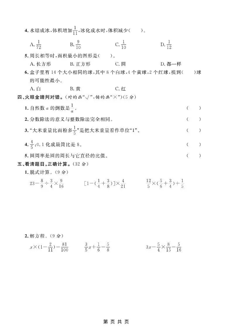 六上西师版数学【期末测试卷7】-山云部落官网 | 资源交流社区-sy.team