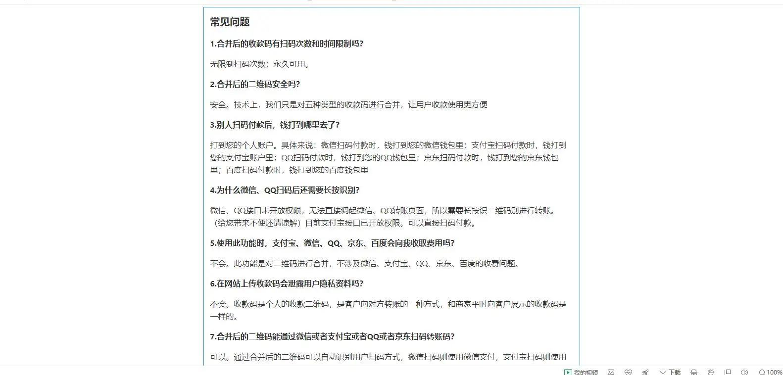 七合一支付收款码源码 40+模板-山云部落官网 | 资源交流社区-sy.team