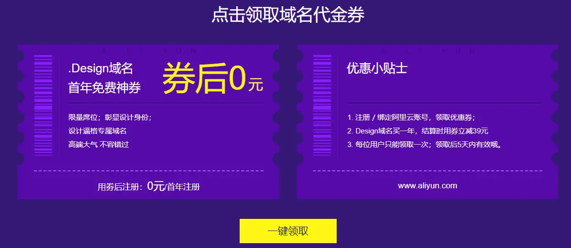 阿里云免费领1年.design域名-山云部落官网 | 资源交流社区-sy.team