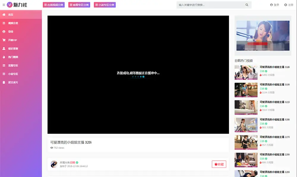 苹果cmsV10_粉色魅力美女视频图片综合站源码-山云部落官网 | 资源交流社区-sy.team