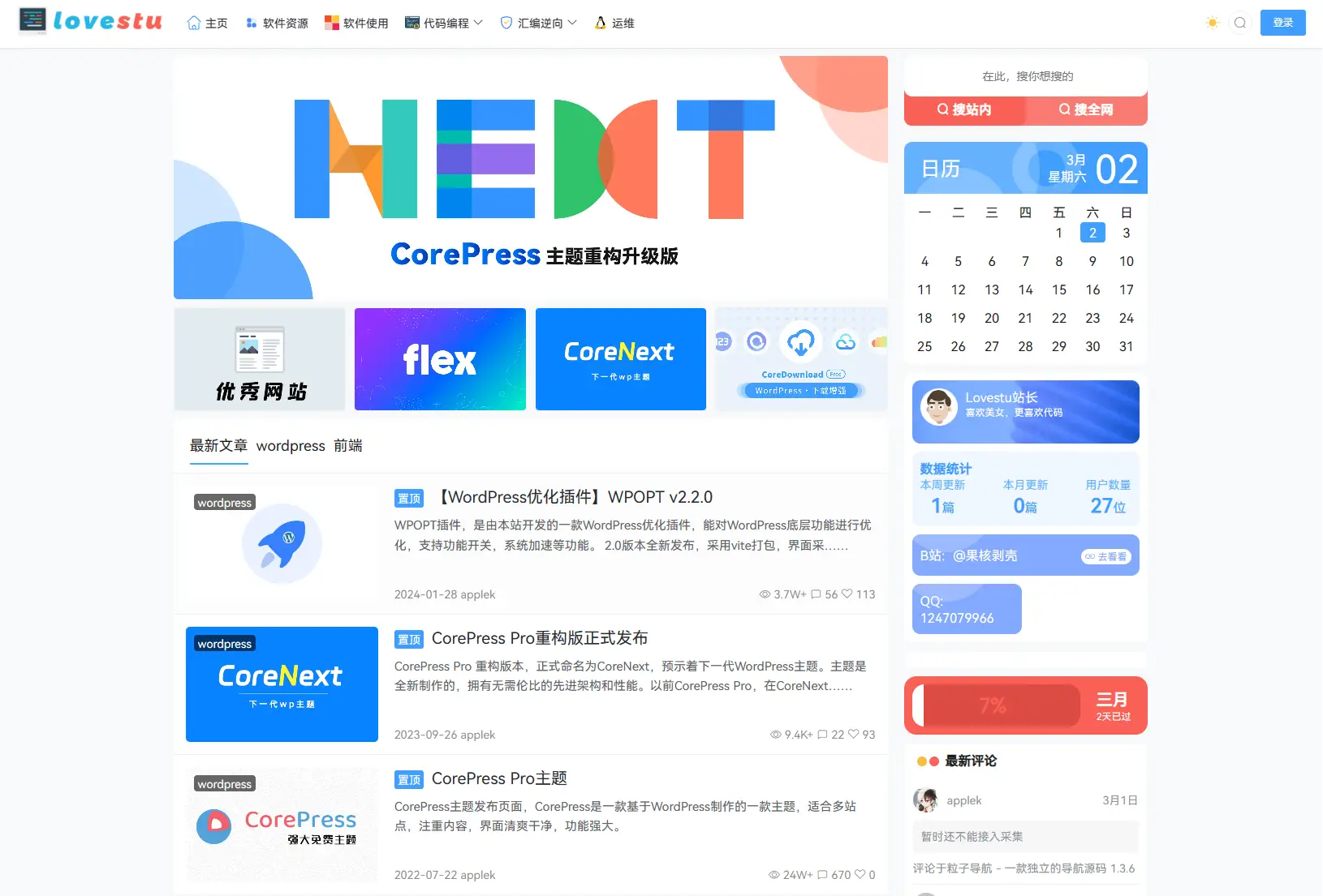 图片[1]-CoreNext主题1.5.2免授权 | WordPress源码-山云部落官网 | 资源交流社区-sy.team
