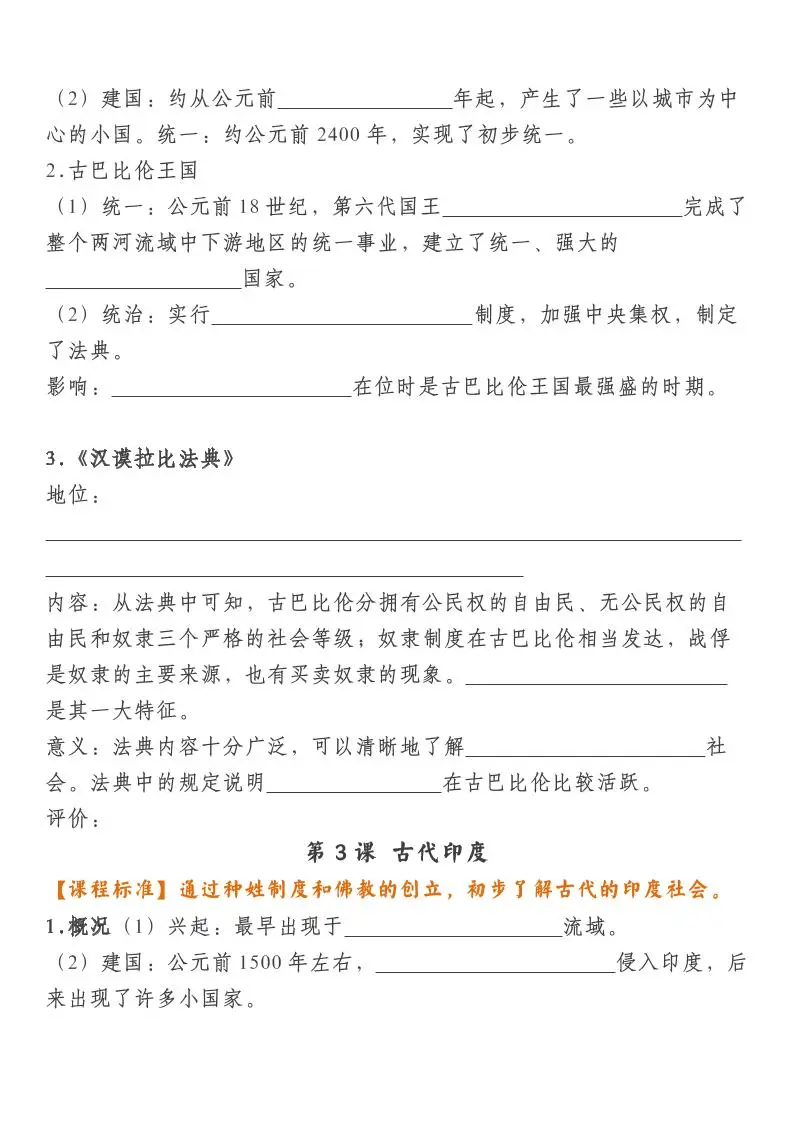 【2025秋新版】九上历史基础知识默写填空期末特训-山云部落官网 | 资源交流社区-sy.team