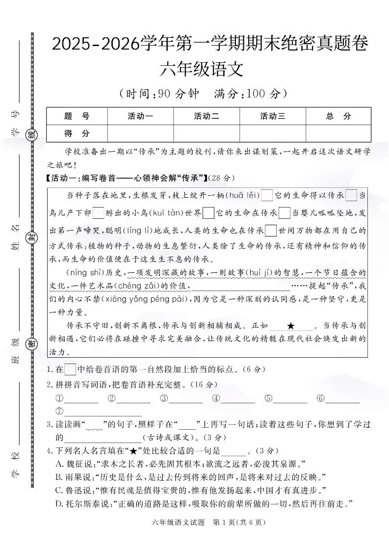 25秋六上语文期末押题模拟测试卷五套（含答案25页）-山云部落官网 | 资源交流社区-sy.team