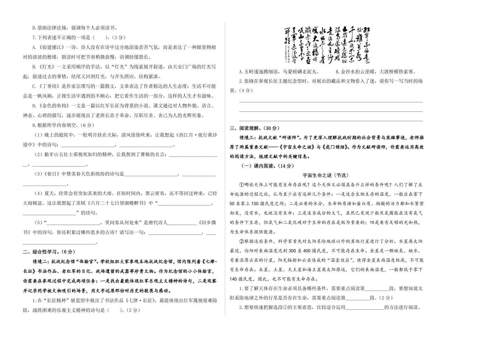 25-26学年六年级上语文期中素养测评基础卷（一）-山云部落官网 | 资源交流社区-sy.team