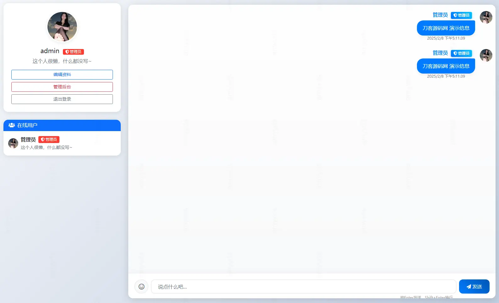 图片[1]-新版PHP在线聊天系统源码-山云部落官网 | 资源交流社区-sy.team