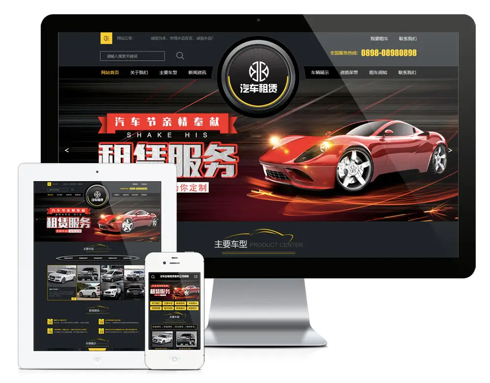 租车汽车租赁公司eyoucms网站模板-山云部落官网 | 资源交流社区-sy.team