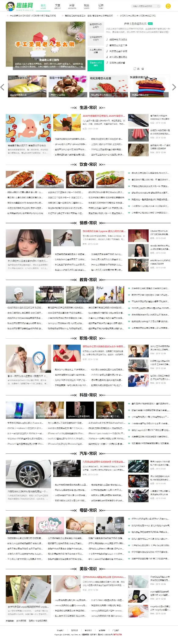 帝国CMS仿《趣味网》新闻类网站模板下载-山云部落官网 | 资源交流社区-sy.team