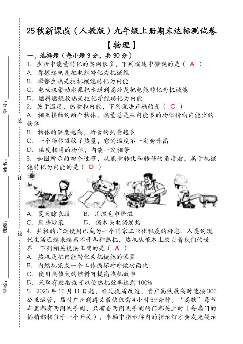 【2025秋新版】九年级【物理】上册期末达标测试卷（含答案）