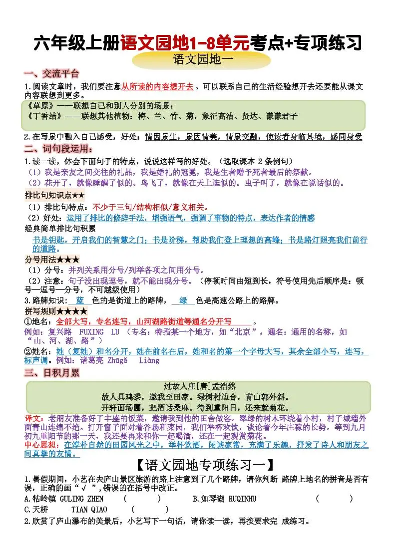 六上语文+语文园地重点归纳(15页