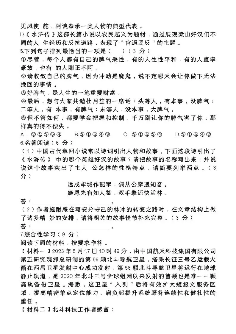 【2025秋新版】第一学期九年级【语文】上册期末检测培优卷-山云部落官网 | 资源交流社区-sy.team