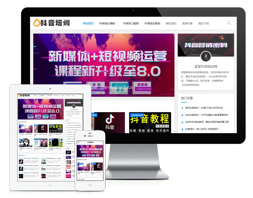 抖音自媒体课程培训类eyoucms网站模板-山云部落官网 | 资源交流社区-sy.team