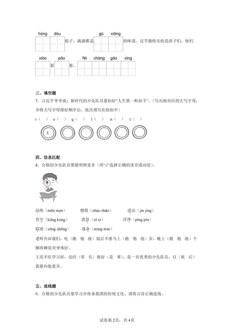 24-25学年一下语文期末试卷四（含答案9页）-山云部落官网 | 资源交流社区-sy.team
