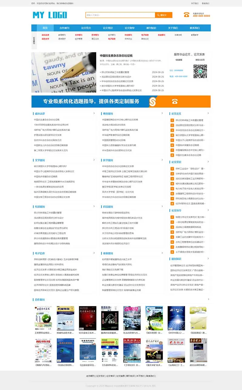 图片[1]-响应式论文期刊类pbootcms网站模板-山云部落官网 | 资源交流社区-sy.team