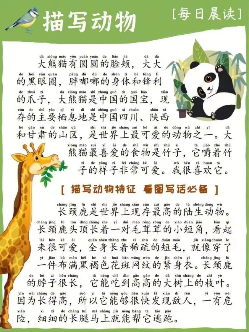 每日晨读_描写动物-山云部落官网 | 资源交流社区-sy.team