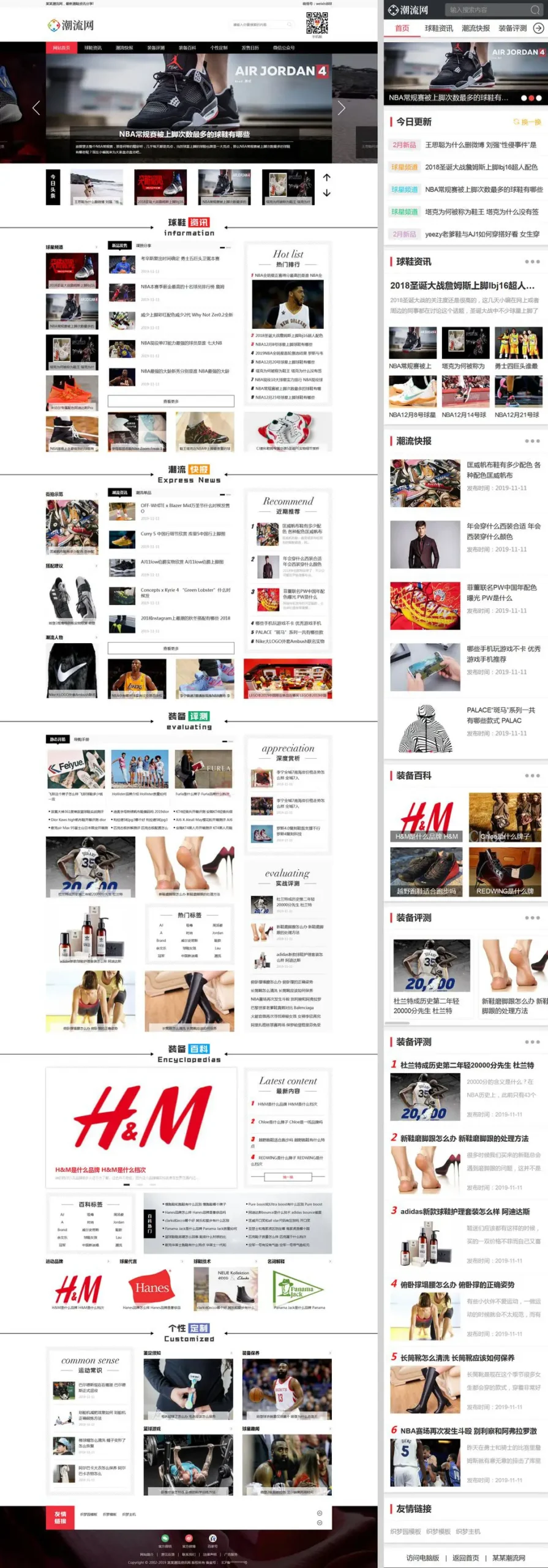 潮流球鞋品牌球鞋测评网站模板(带手机端)-山云部落官网 | 资源交流社区-sy.team