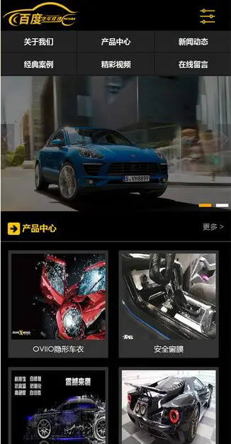 汽车美容汽车配件公司网站模板织梦-山云部落官网 | 资源交流社区-sy.team