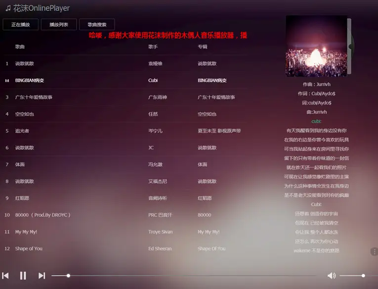 木偶人在线音乐播放器网站源码-山云部落官网 | 资源交流社区-sy.team