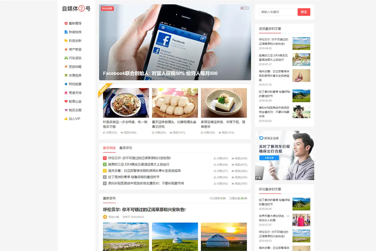 WordPress主题 自媒体二号大前端-山云部落官网 | 资源交流社区-sy.team