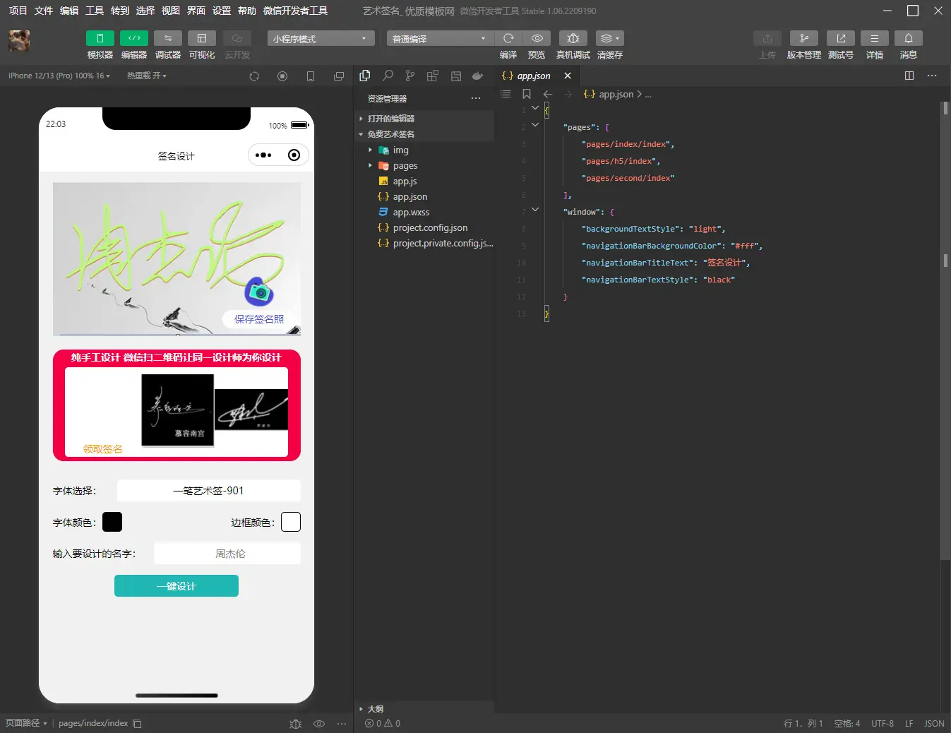 艺术签名微信小程序模板-山云部落官网 | 资源交流社区-sy.team