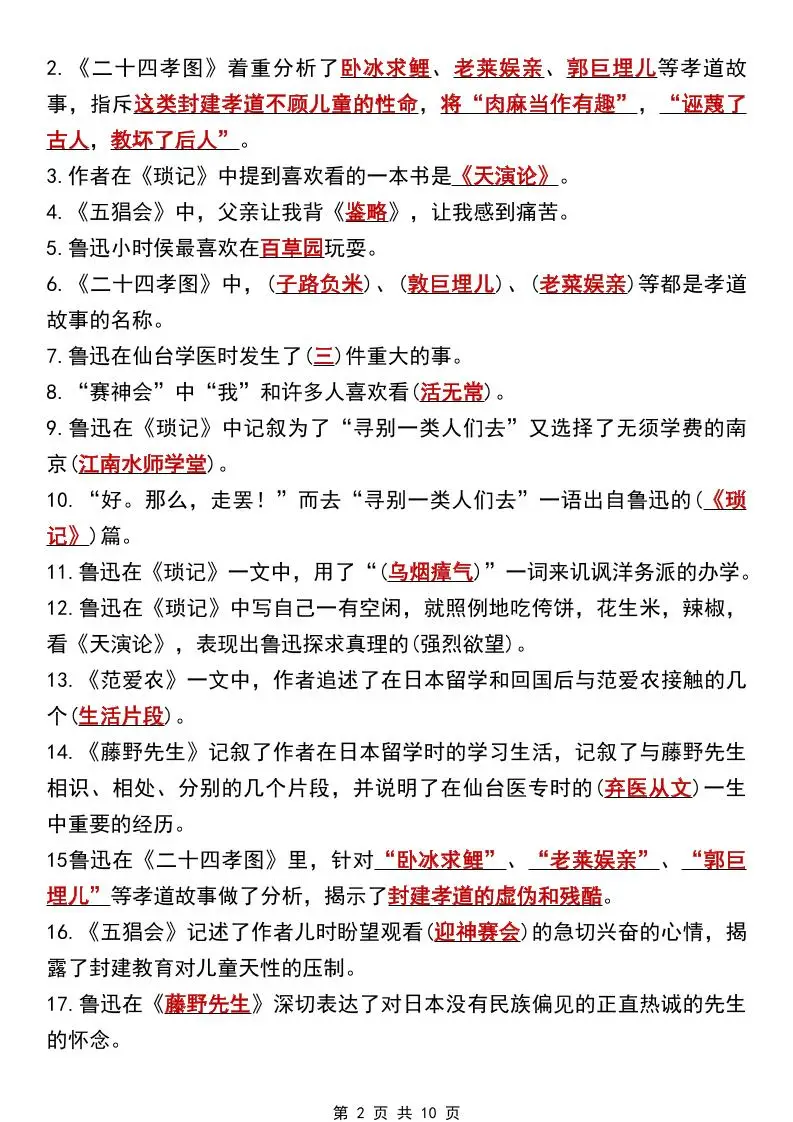 七年级上语文《朝花夕拾》高频考点-山云部落官网 | 资源交流社区-sy.team