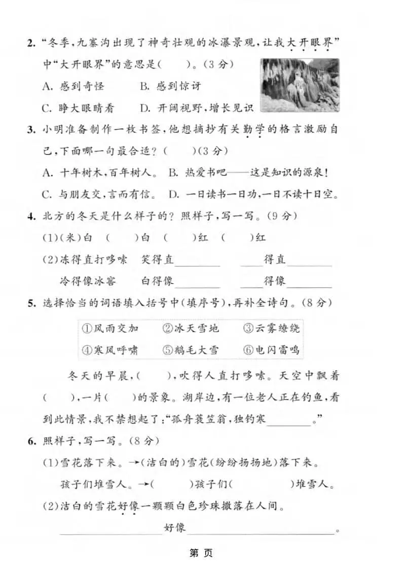 二年级上语文期末质量检测卷1-山云部落官网 | 资源交流社区-sy.team