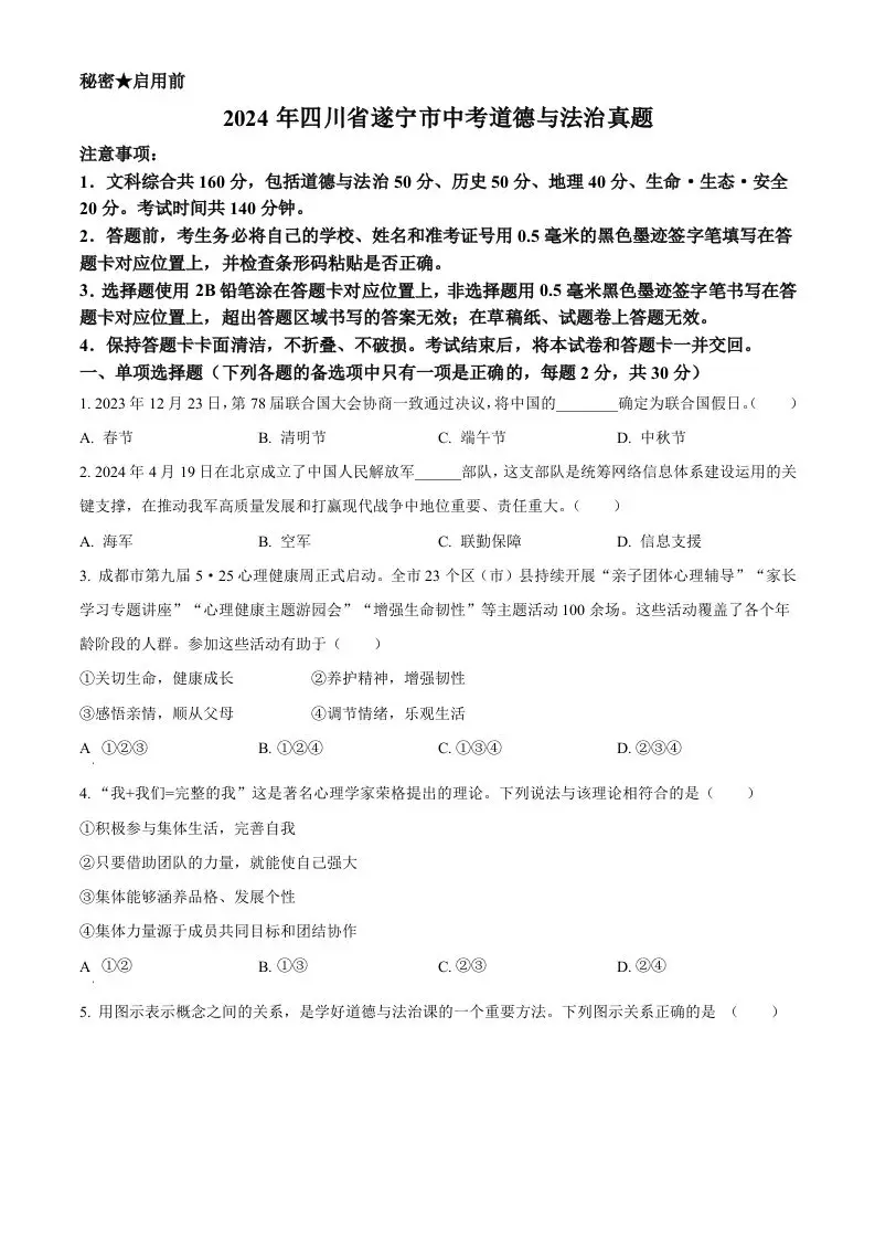 2024年四川省遂宁市中考道德与法治真题（空白卷）-山云部落官网 | 资源交流社区-sy.team