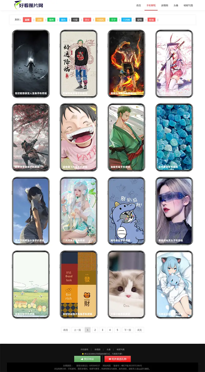 壁纸表情包pbootcms网站模板(自适应)-山云部落官网 | 资源交流社区-sy.team