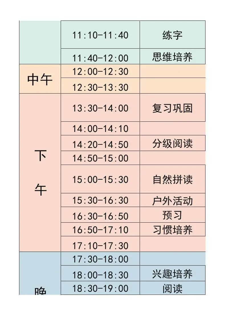二年级-寒假衔接逆袭计划表-二上语文-山云部落官网 | 资源交流社区-sy.team