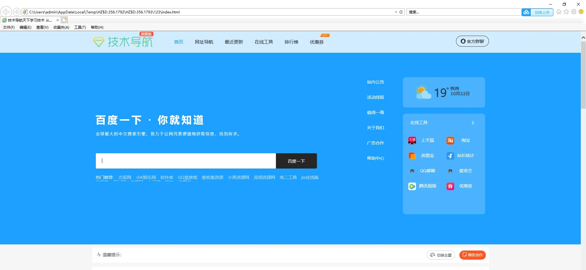 技术导航清新美化网站源码-山云部落官网 | 资源交流社区-sy.team