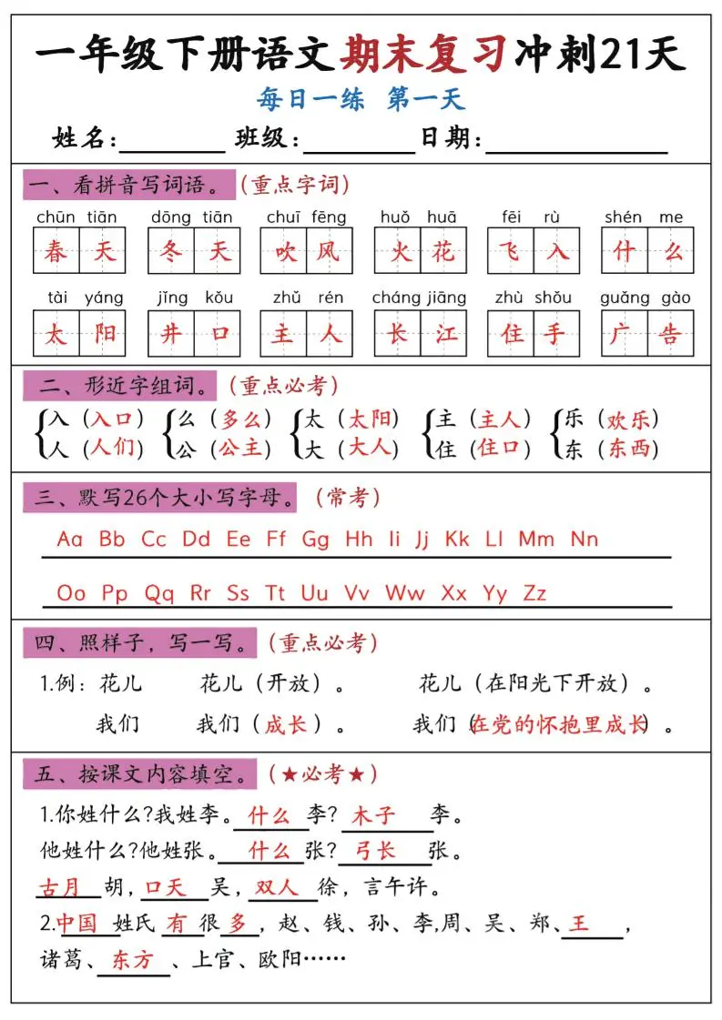 新一下语文期末复习冲刺21天答案版