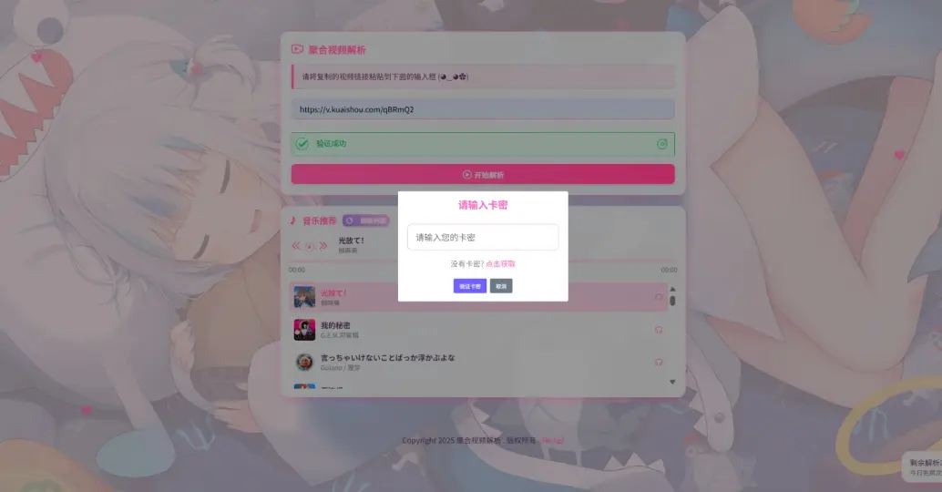 图片[1]-A2637二次元短视频解析系统带卡密验证 智能视频分析 全新二次元聚合视频解析-柠檬源码网