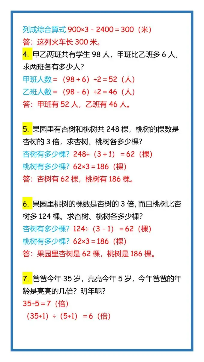 【2025秋新版】小升初数学应用题大全-山云部落官网 | 资源交流社区-sy.team