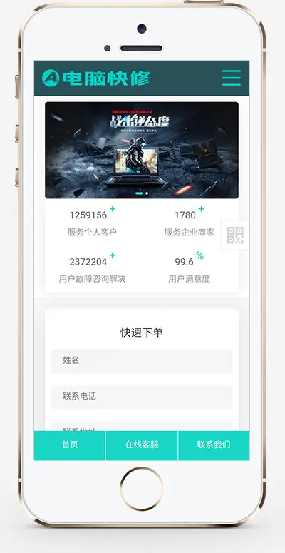 响应式电脑维修公司pbootcms网站模板-山云部落官网 | 资源交流社区-sy.team