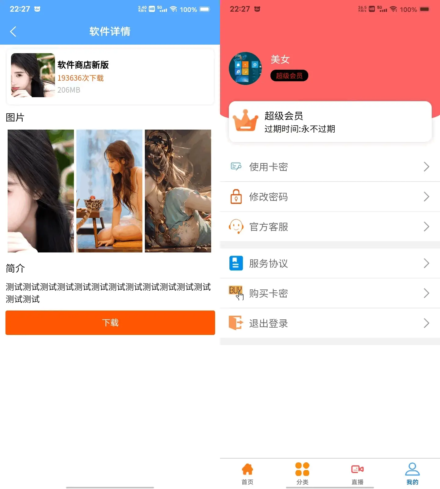 图片[1]-软件库源码含软件商店与直播盒子 uniapp+vk框架-山云部落官网 | 资源交流社区-sy.team