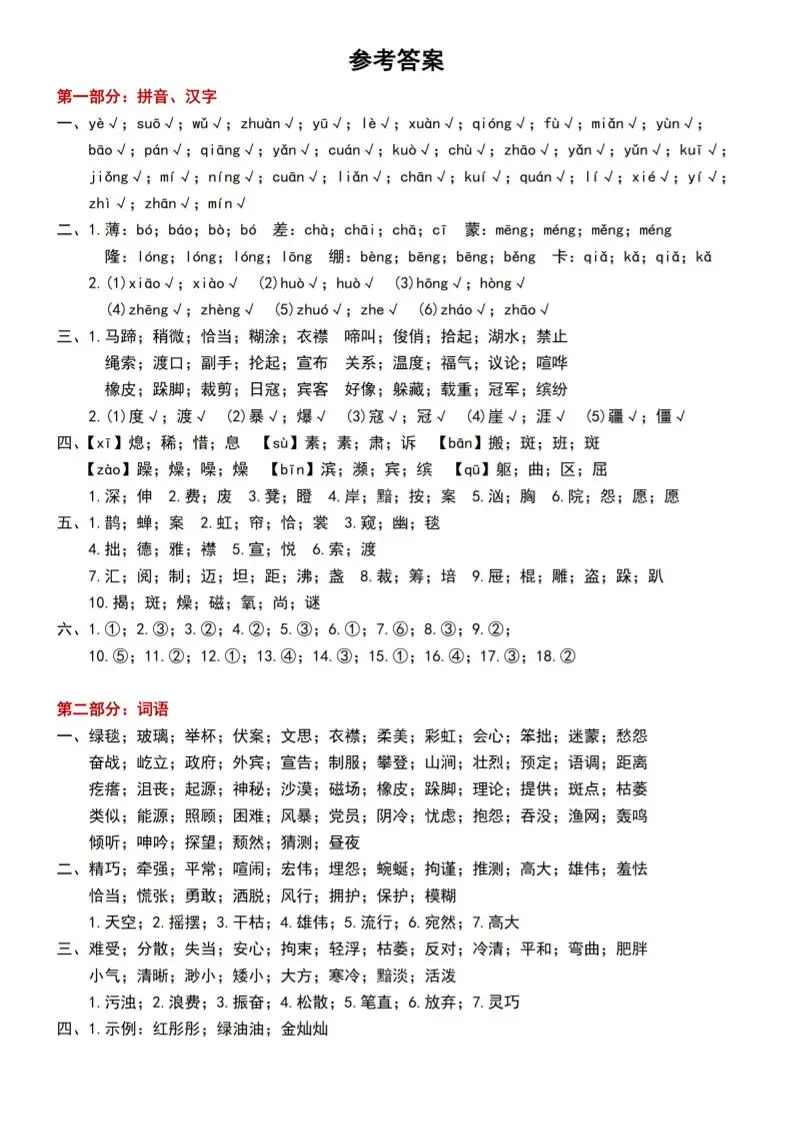 六上语文期中常考七大重点题型专项训练（答案）